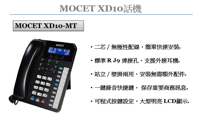 MOCET 電話總機系統工程 - 禾澔系統科技